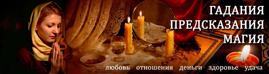 Гадалка в Киеве — отзывы